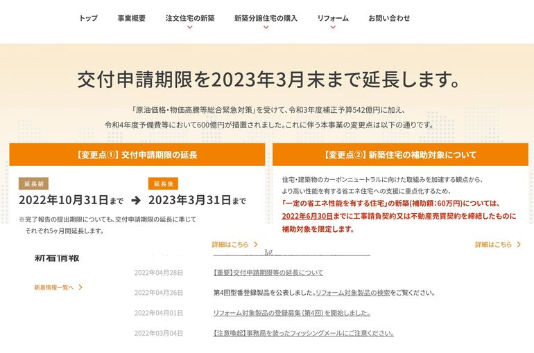 こどもみらい住宅支援事業