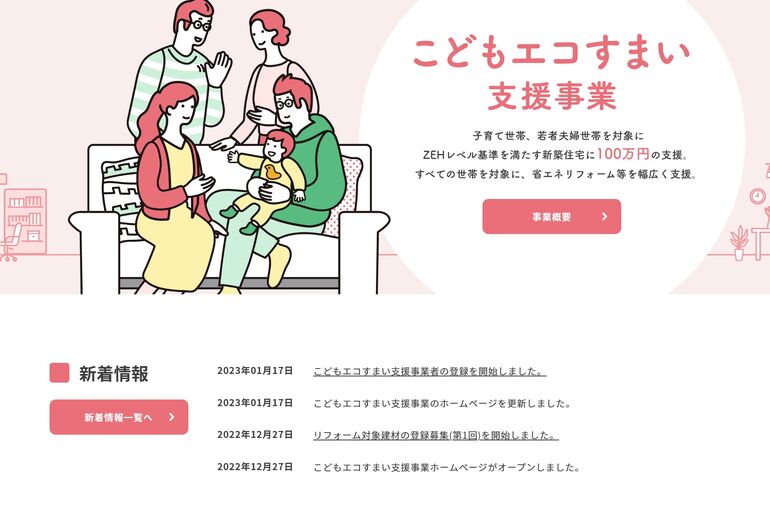 こどもエコみらい支援金