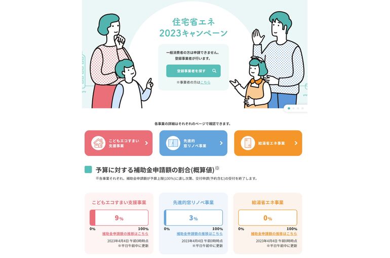 こどもエコすまい